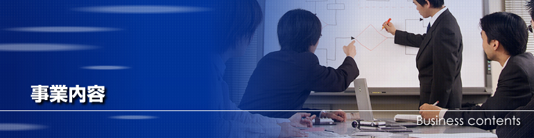 事業内容